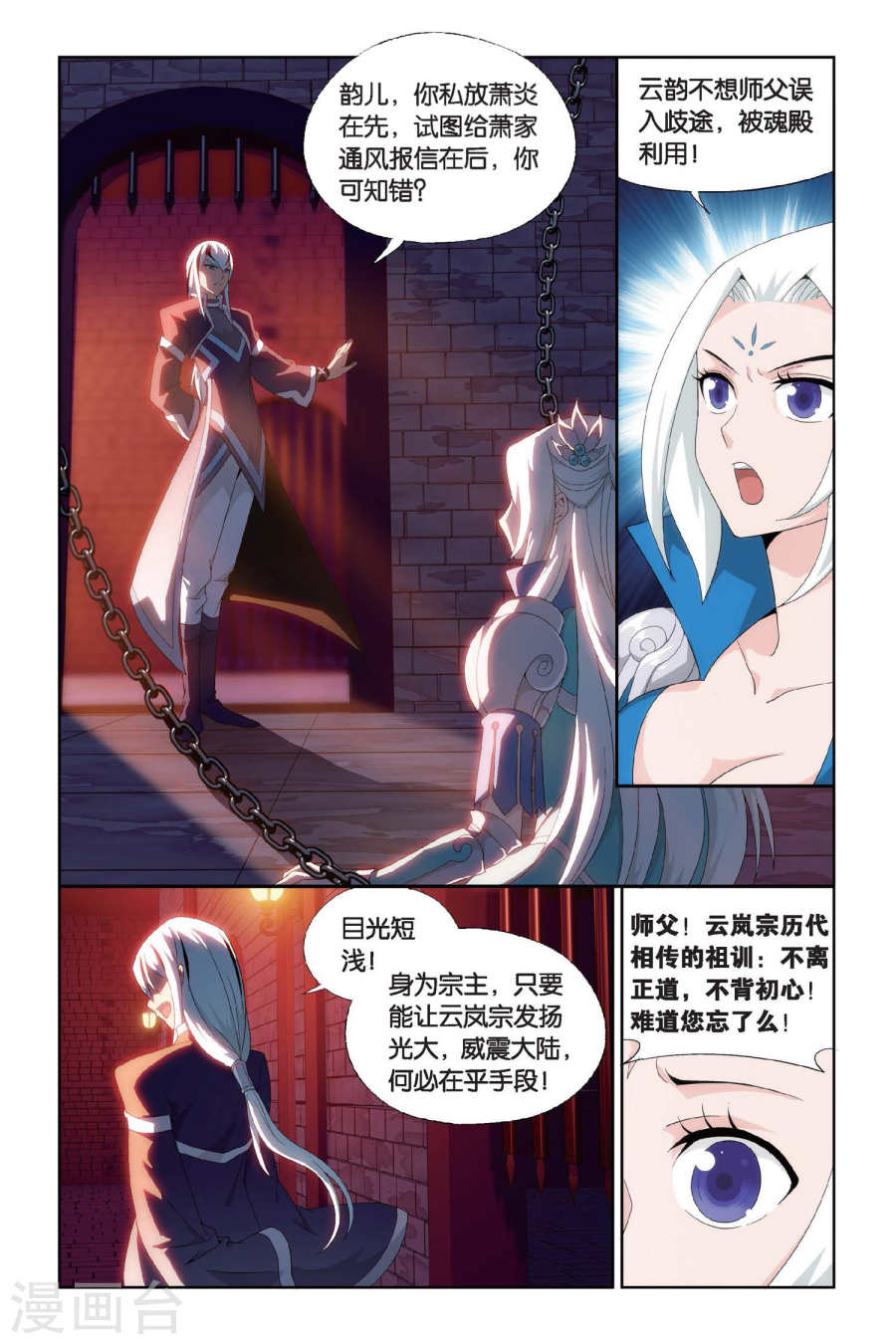 斗破苍穹漫画免费在线观看