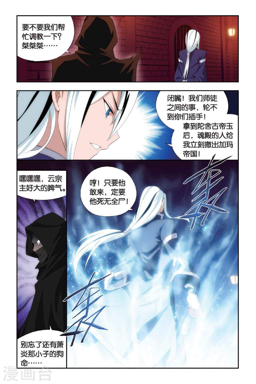 斗破苍穹漫画免费在线观看