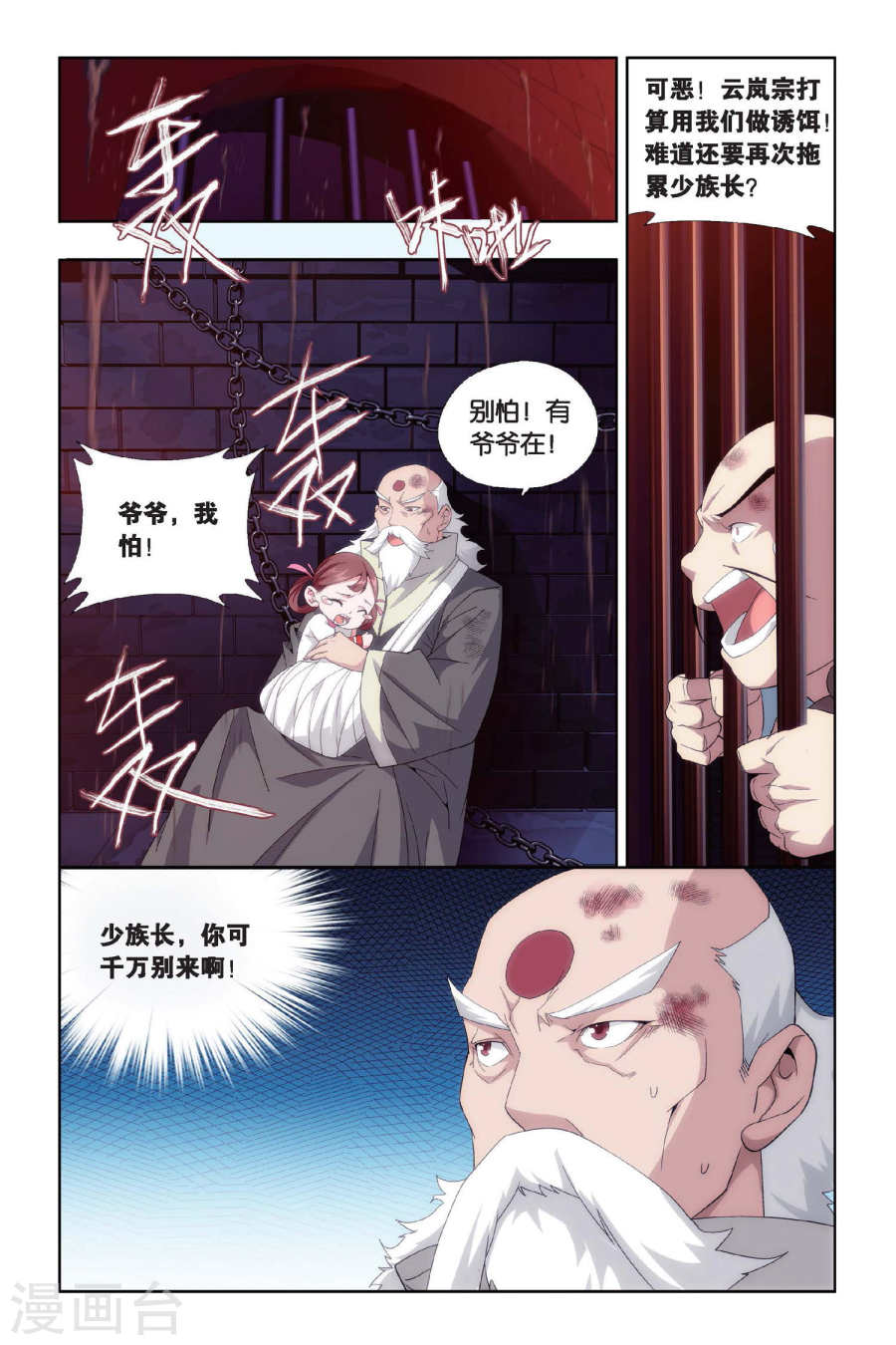 斗破苍穹漫画免费在线观看