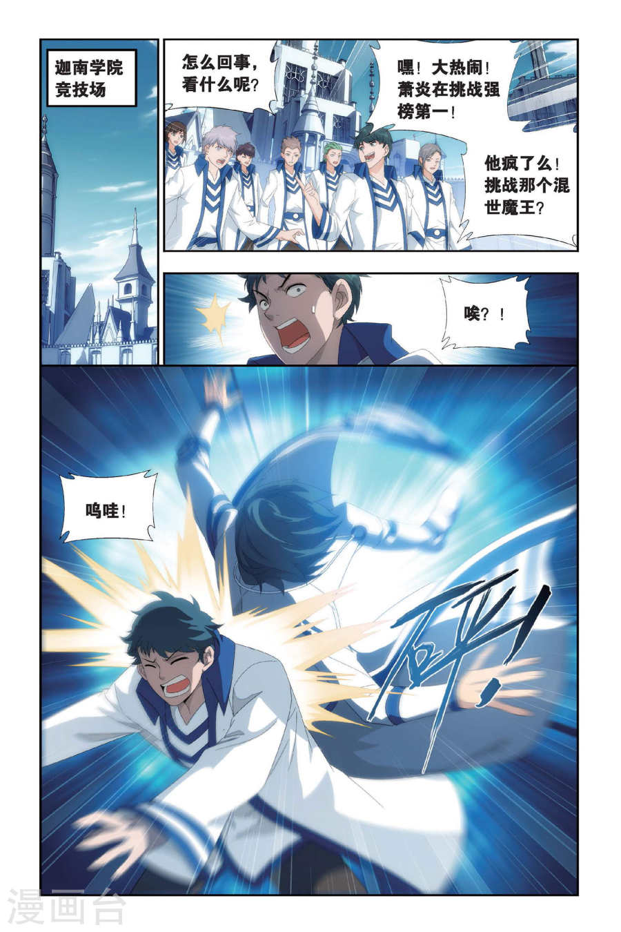 斗破苍穹漫画免费在线观看