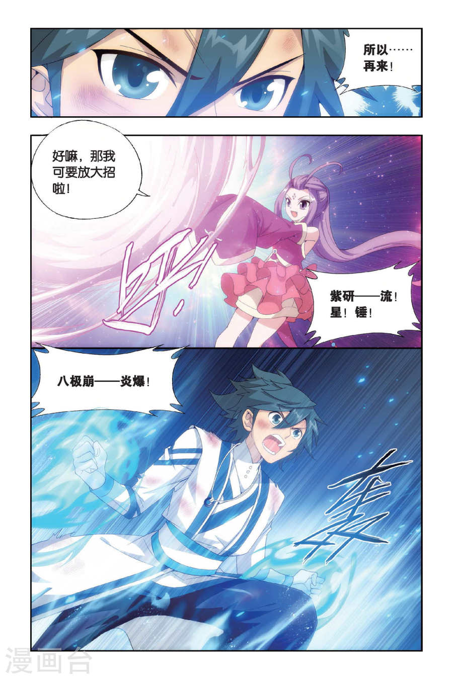 斗破苍穹漫画免费在线观看