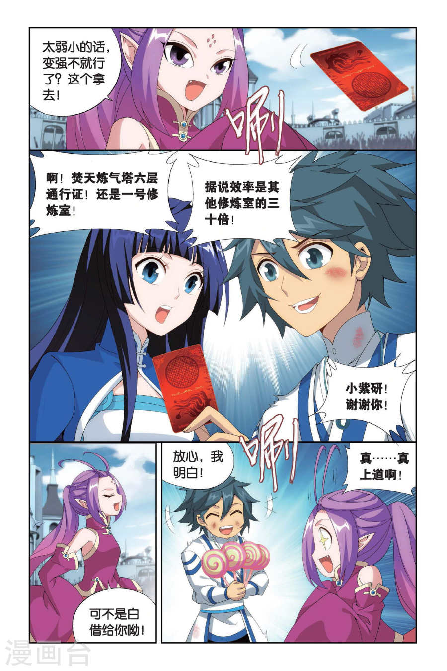 斗破苍穹漫画免费在线观看