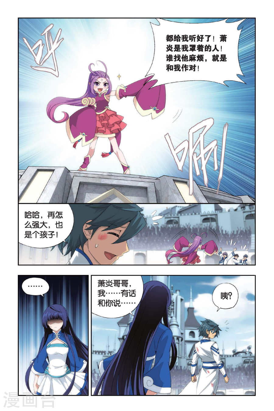 斗破苍穹漫画免费在线观看