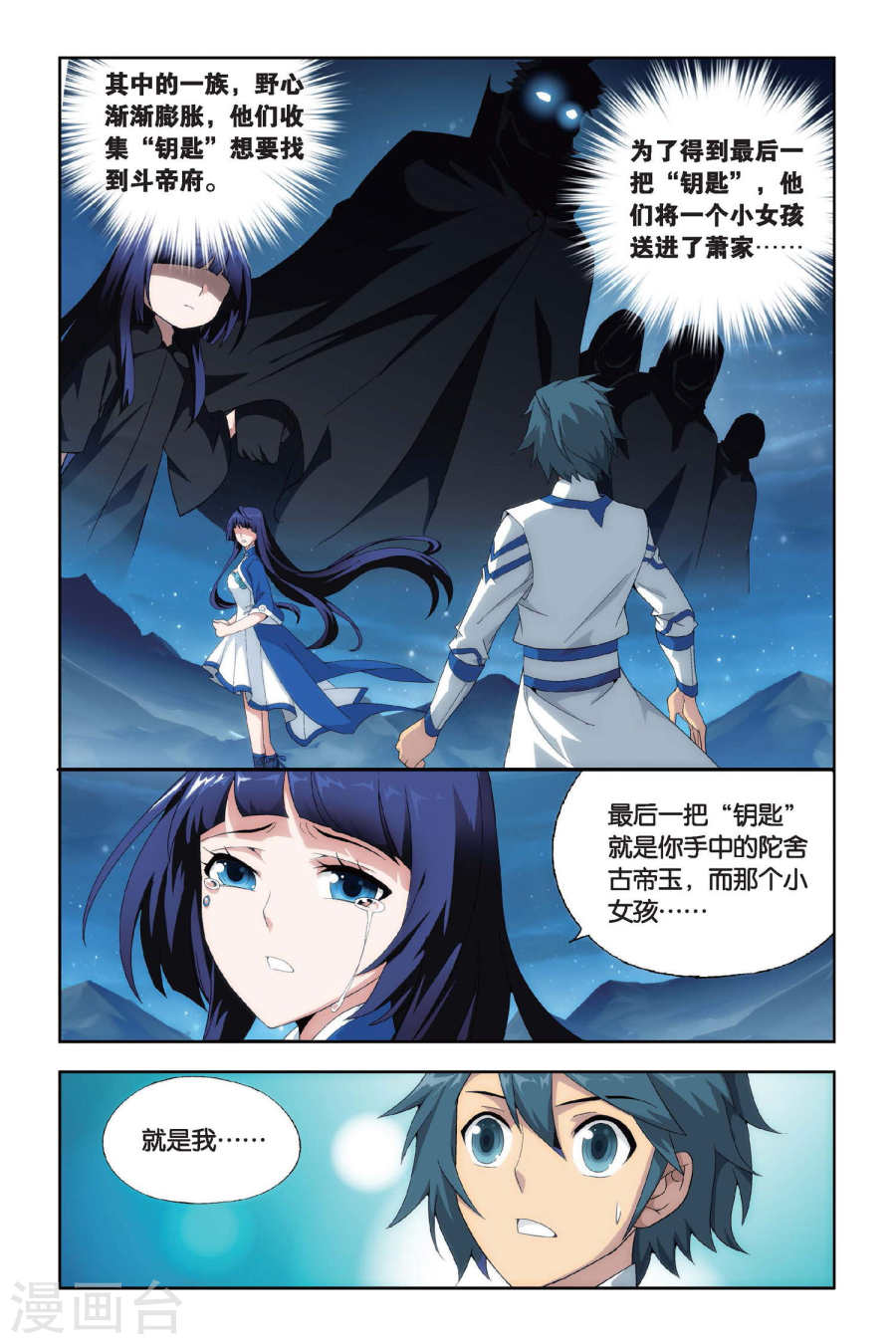 斗破苍穹漫画免费在线观看