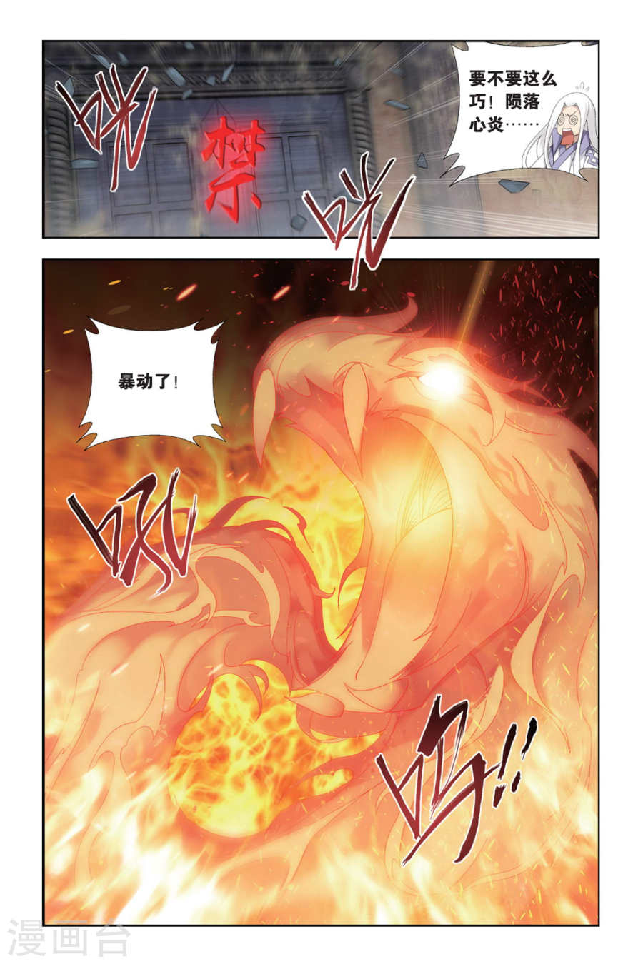 斗破苍穹漫画免费在线观看