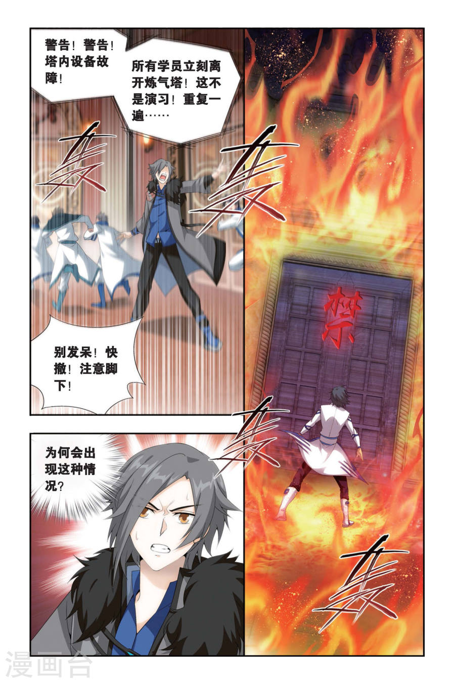 斗破苍穹漫画免费在线观看