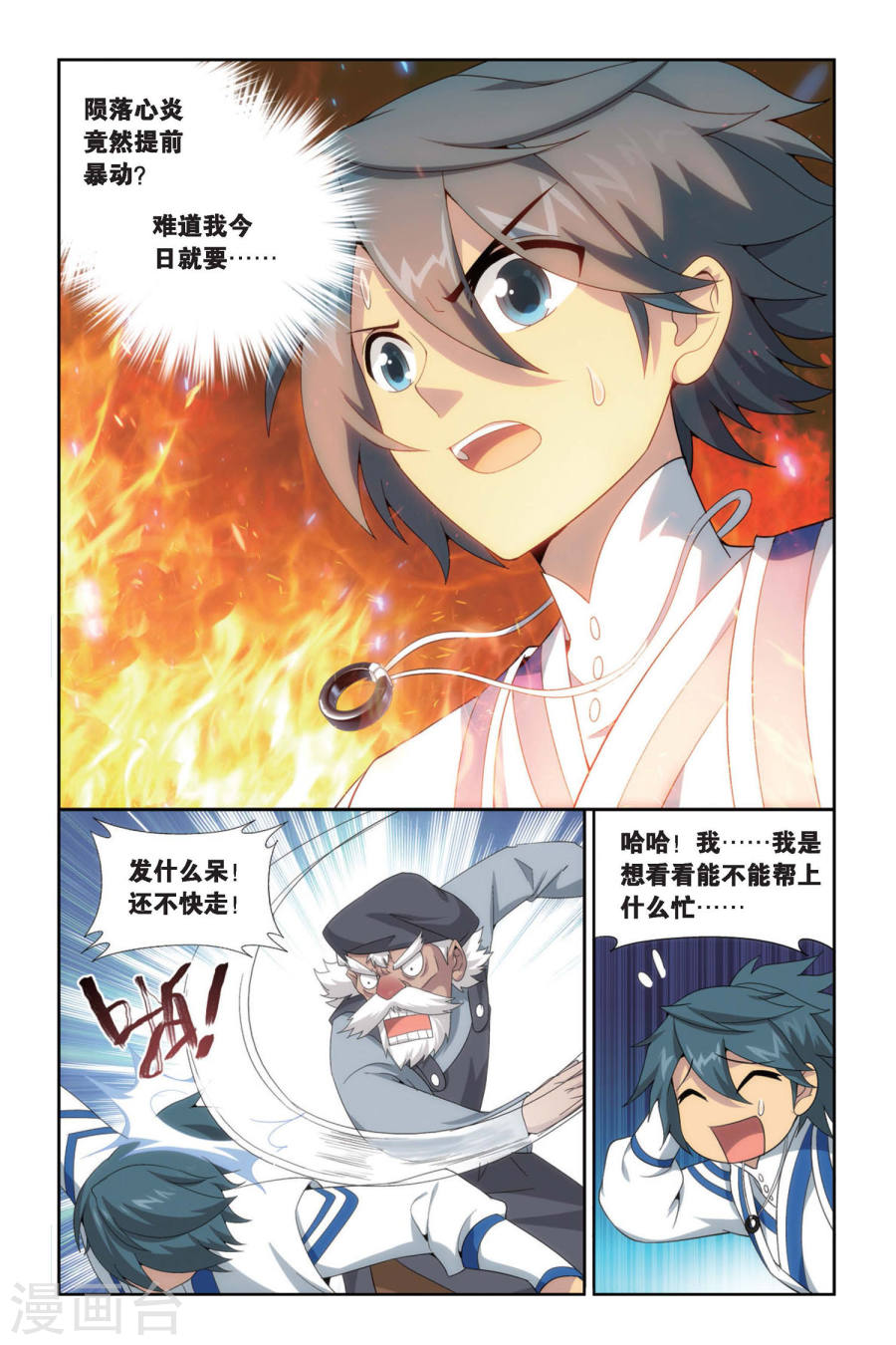 斗破苍穹漫画免费在线观看