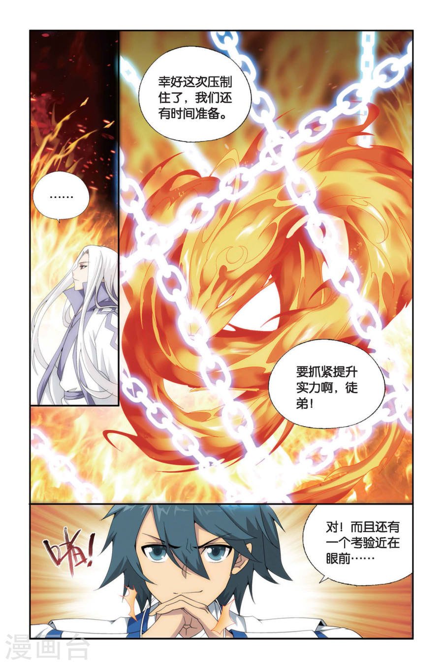 斗破苍穹漫画免费在线观看