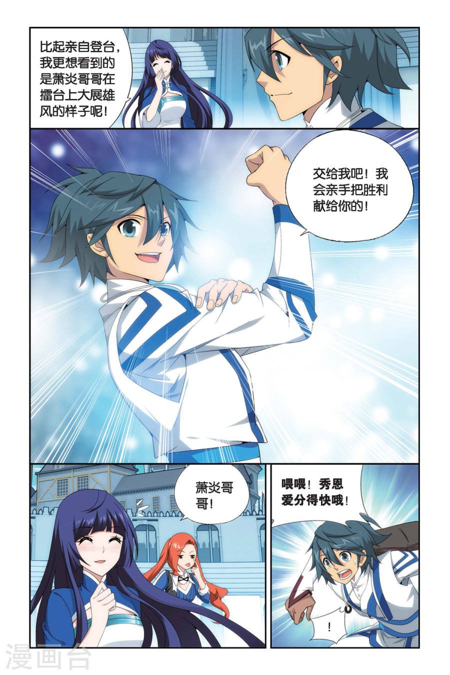 斗破苍穹漫画免费在线观看