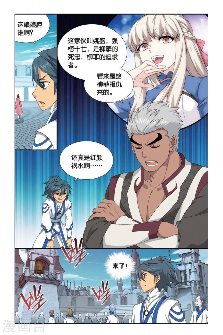 斗破苍穹漫画免费在线观看