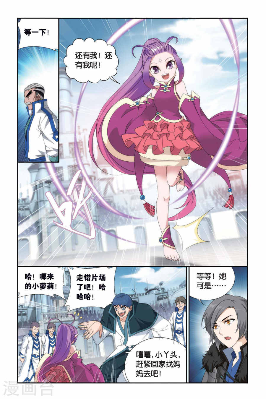 斗破苍穹漫画免费在线观看