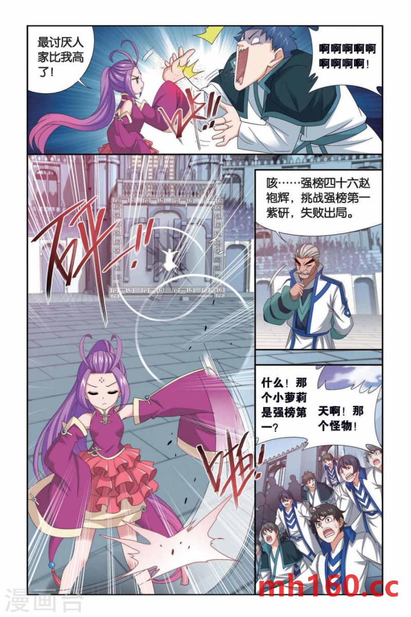 斗破苍穹漫画免费在线观看