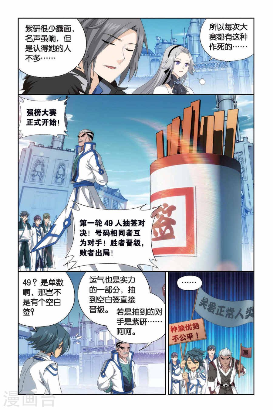 斗破苍穹漫画免费在线观看