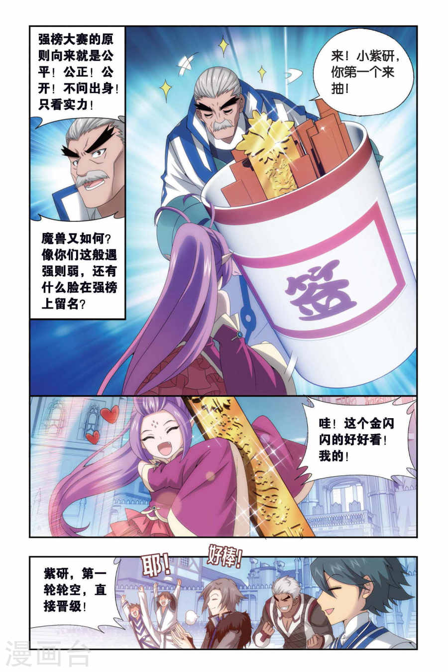 斗破苍穹漫画免费在线观看