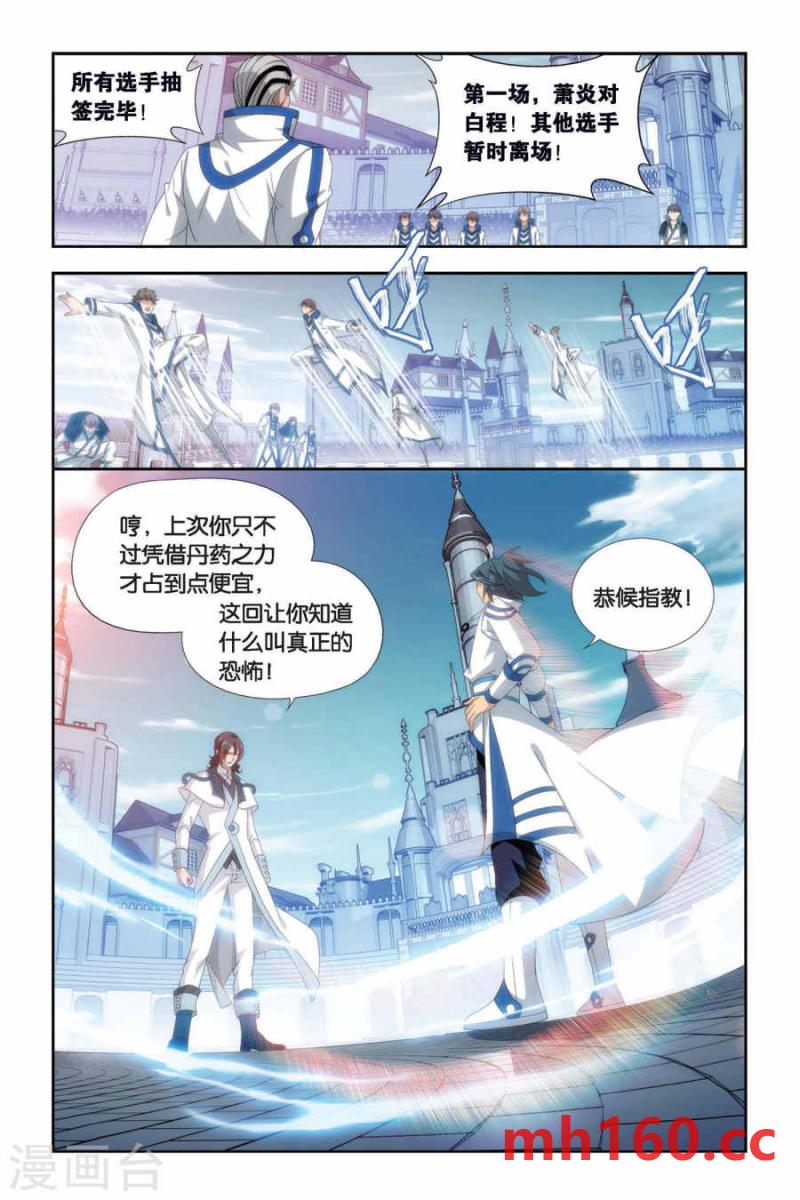 斗破苍穹漫画免费在线观看