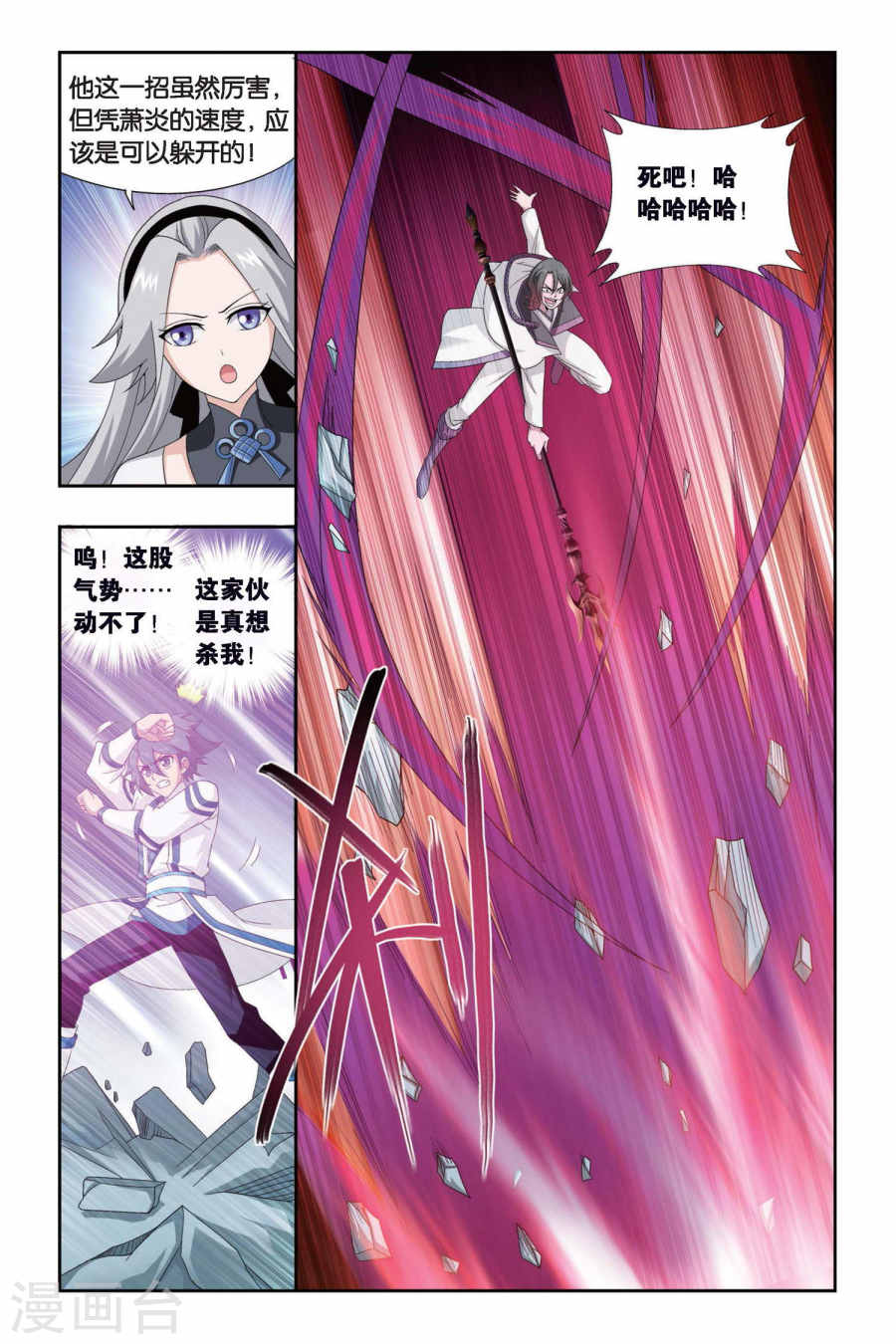 斗破苍穹漫画免费在线观看