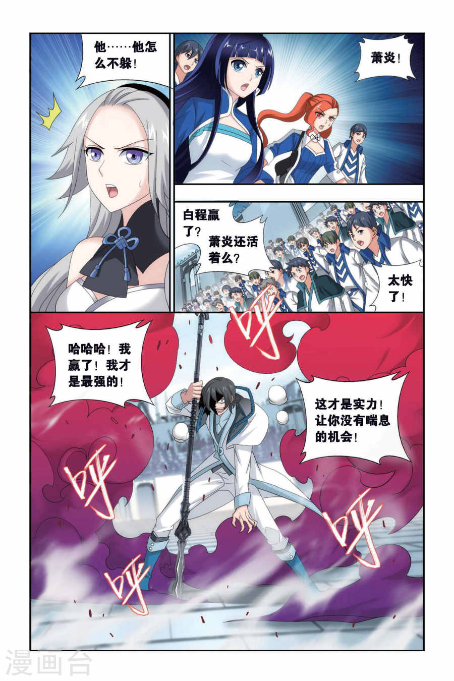 斗破苍穹漫画免费在线观看