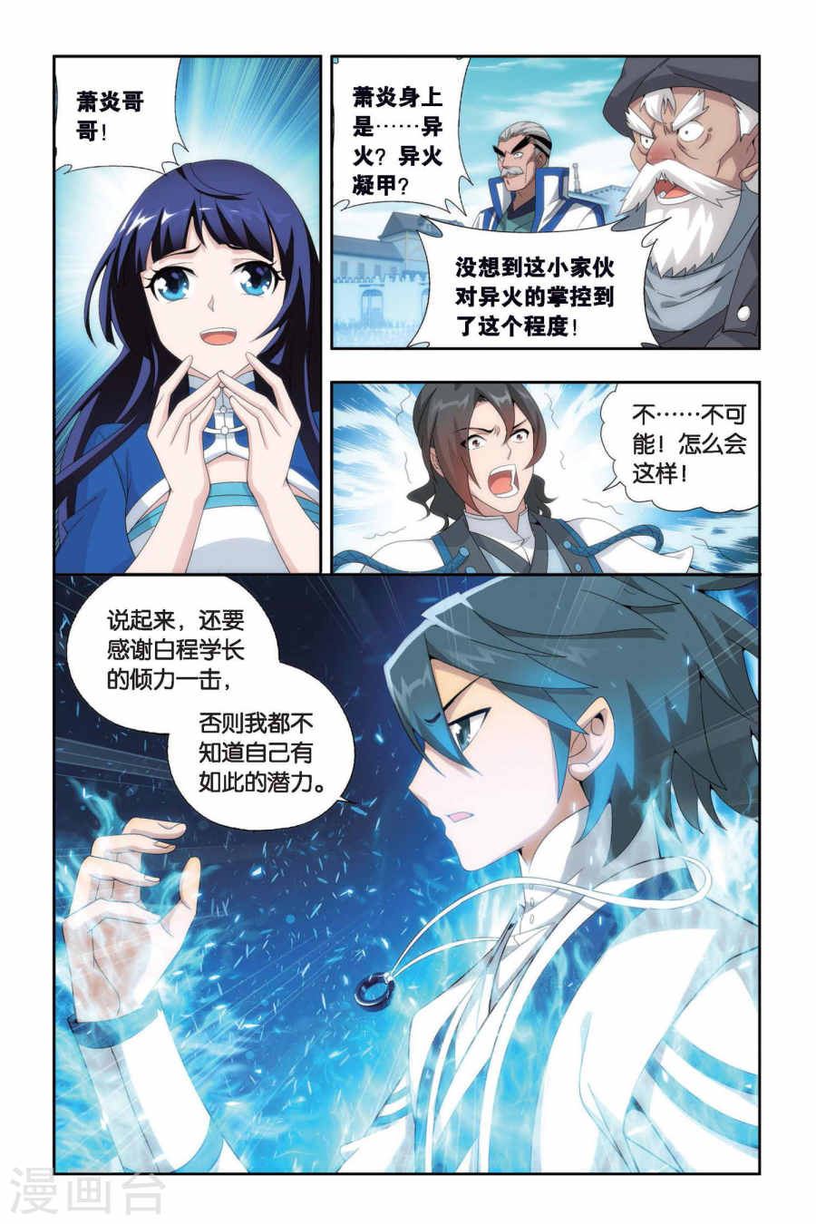 斗破苍穹漫画免费在线观看