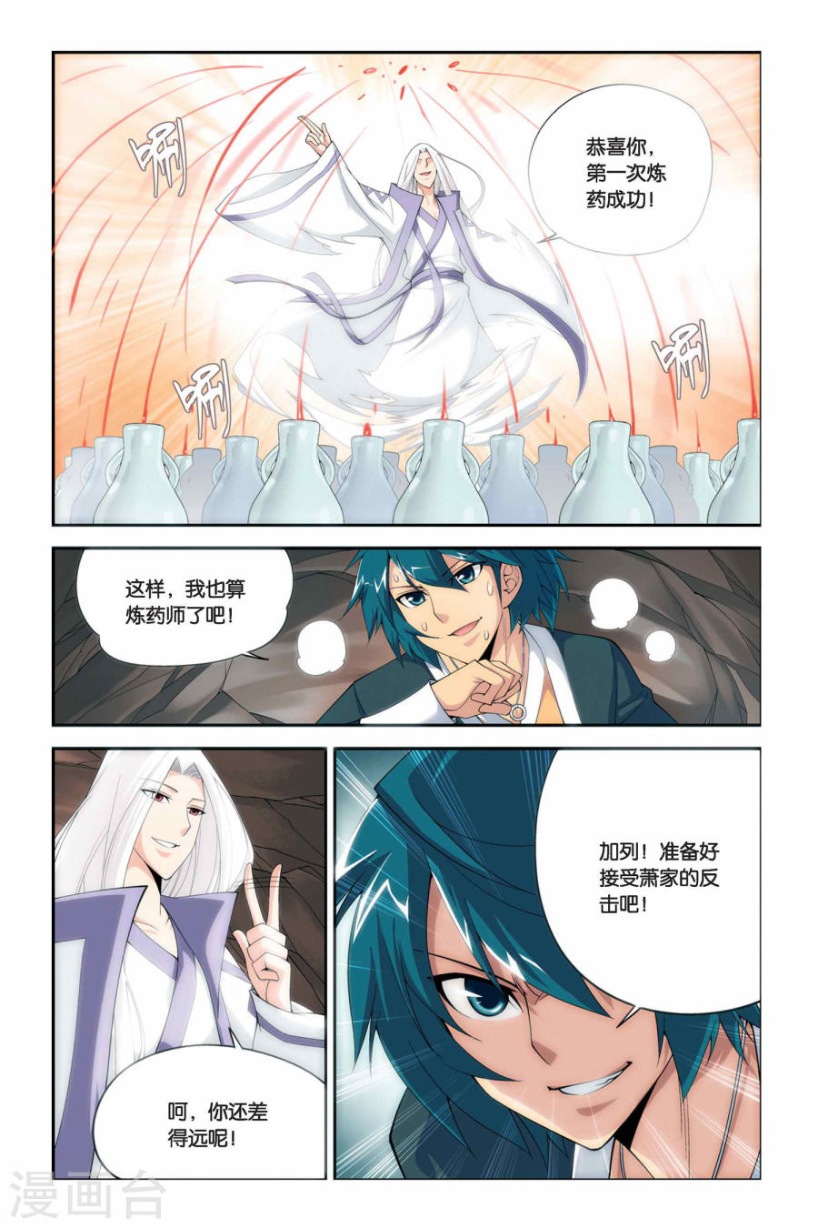 斗破苍穹漫画免费在线观看