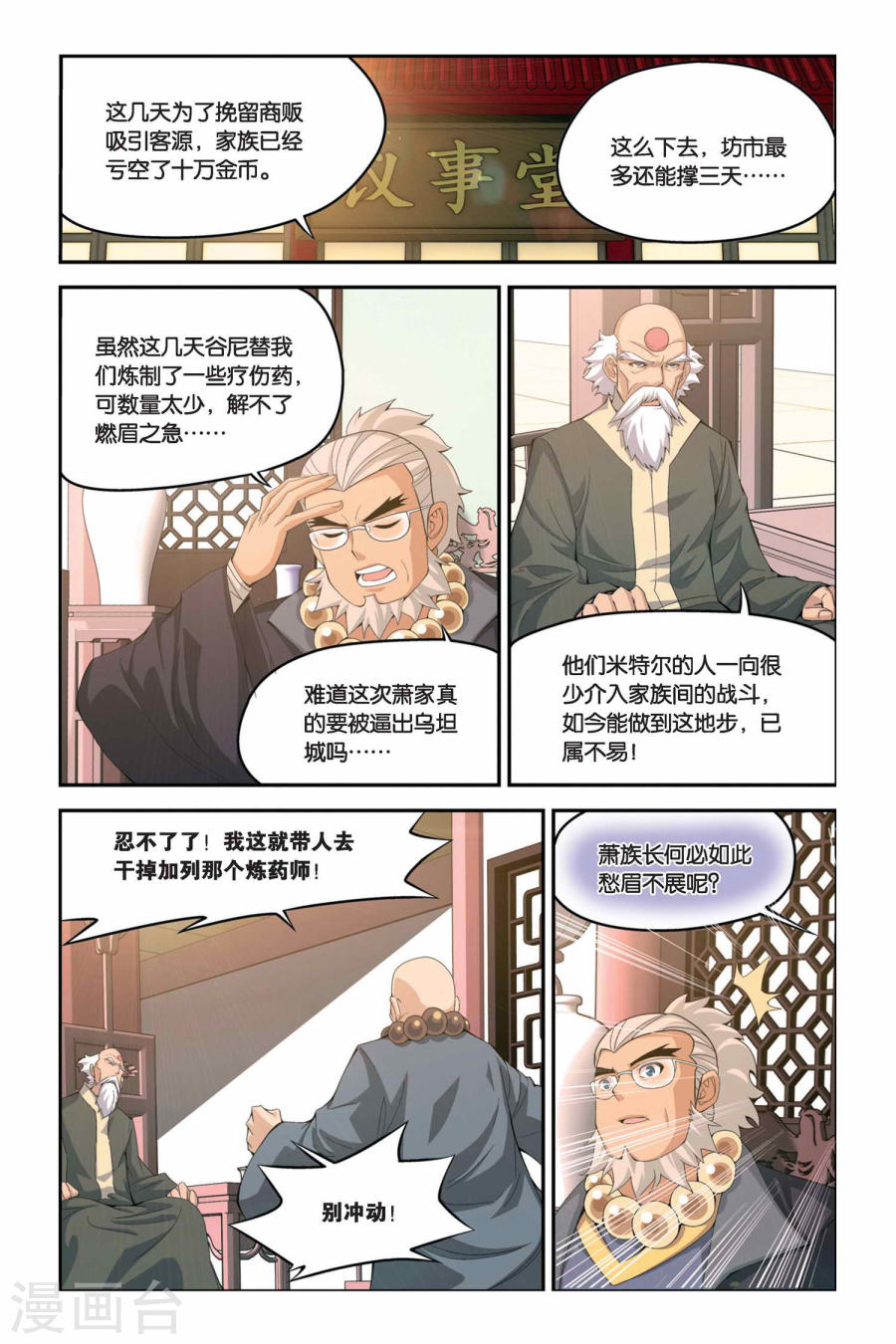 斗破苍穹漫画免费在线观看