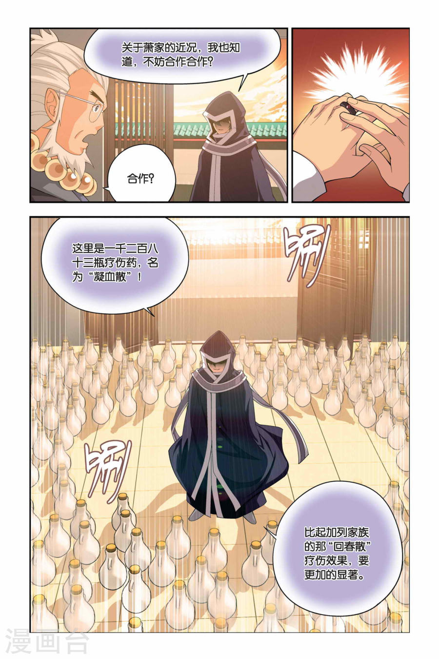 斗破苍穹漫画免费在线观看