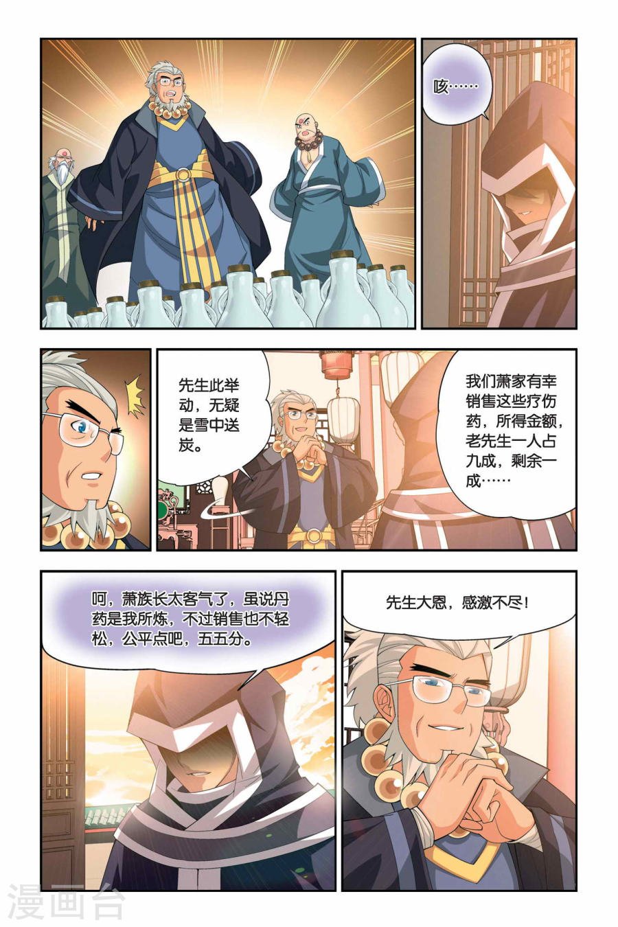 斗破苍穹漫画免费在线观看