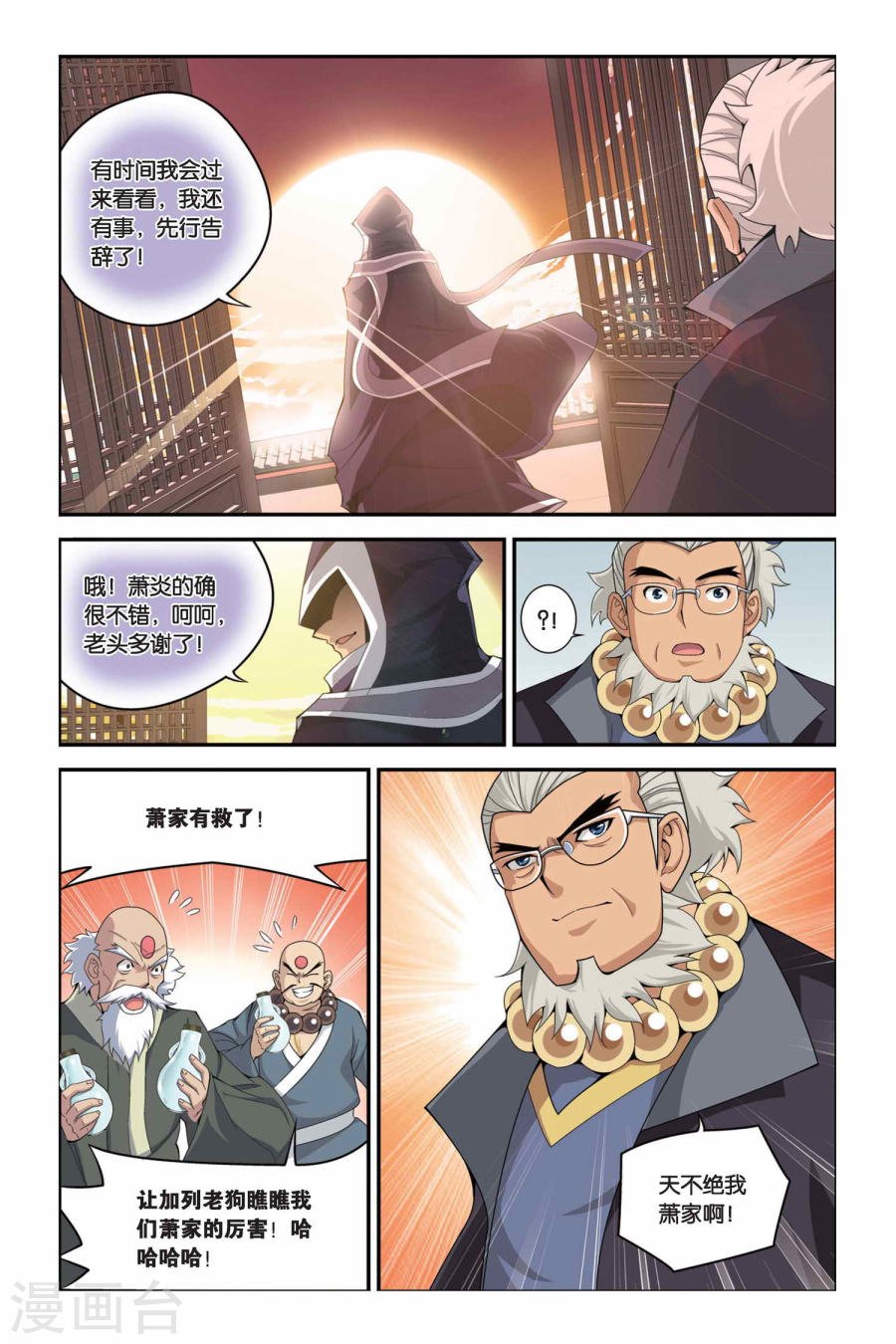 斗破苍穹漫画免费在线观看