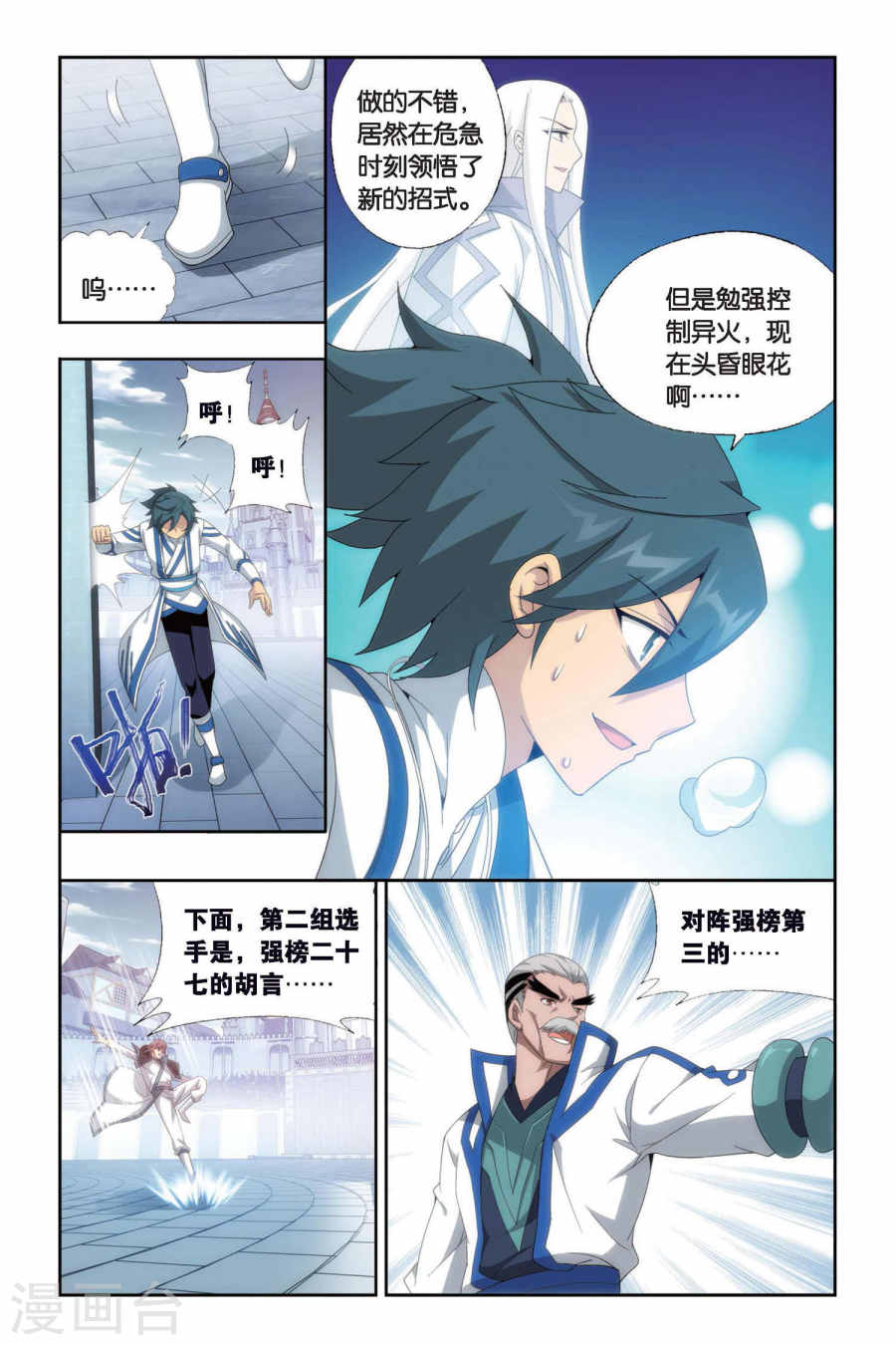 斗破苍穹漫画免费在线观看