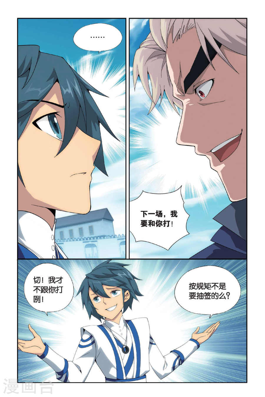 斗破苍穹漫画免费在线观看