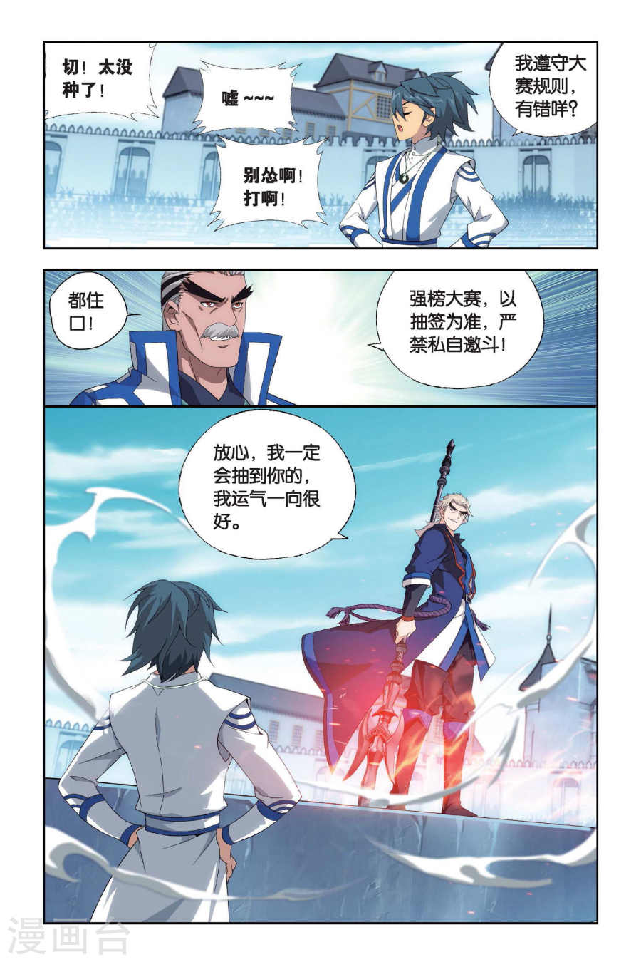 斗破苍穹漫画免费在线观看