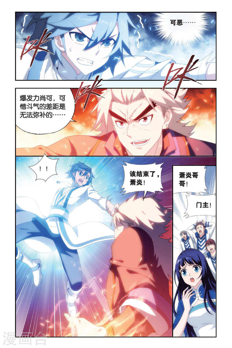 斗破苍穹漫画免费在线观看