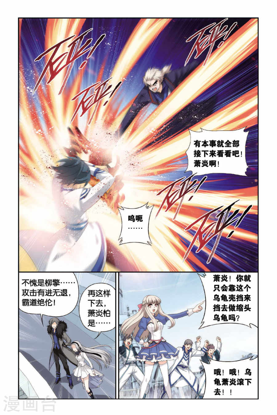 斗破苍穹漫画免费在线观看