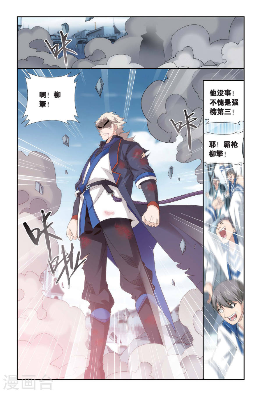 斗破苍穹漫画免费在线观看