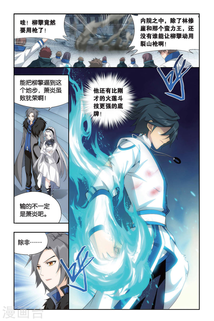 斗破苍穹漫画免费在线观看