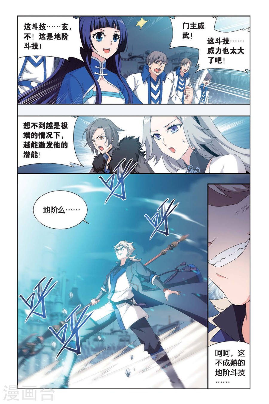 斗破苍穹漫画免费在线观看