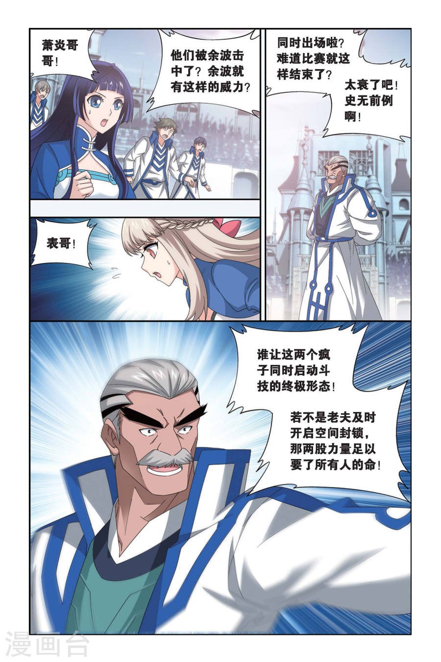 斗破苍穹漫画免费在线观看