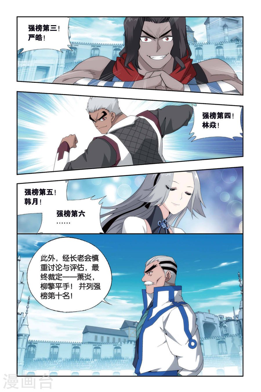 斗破苍穹漫画免费在线观看