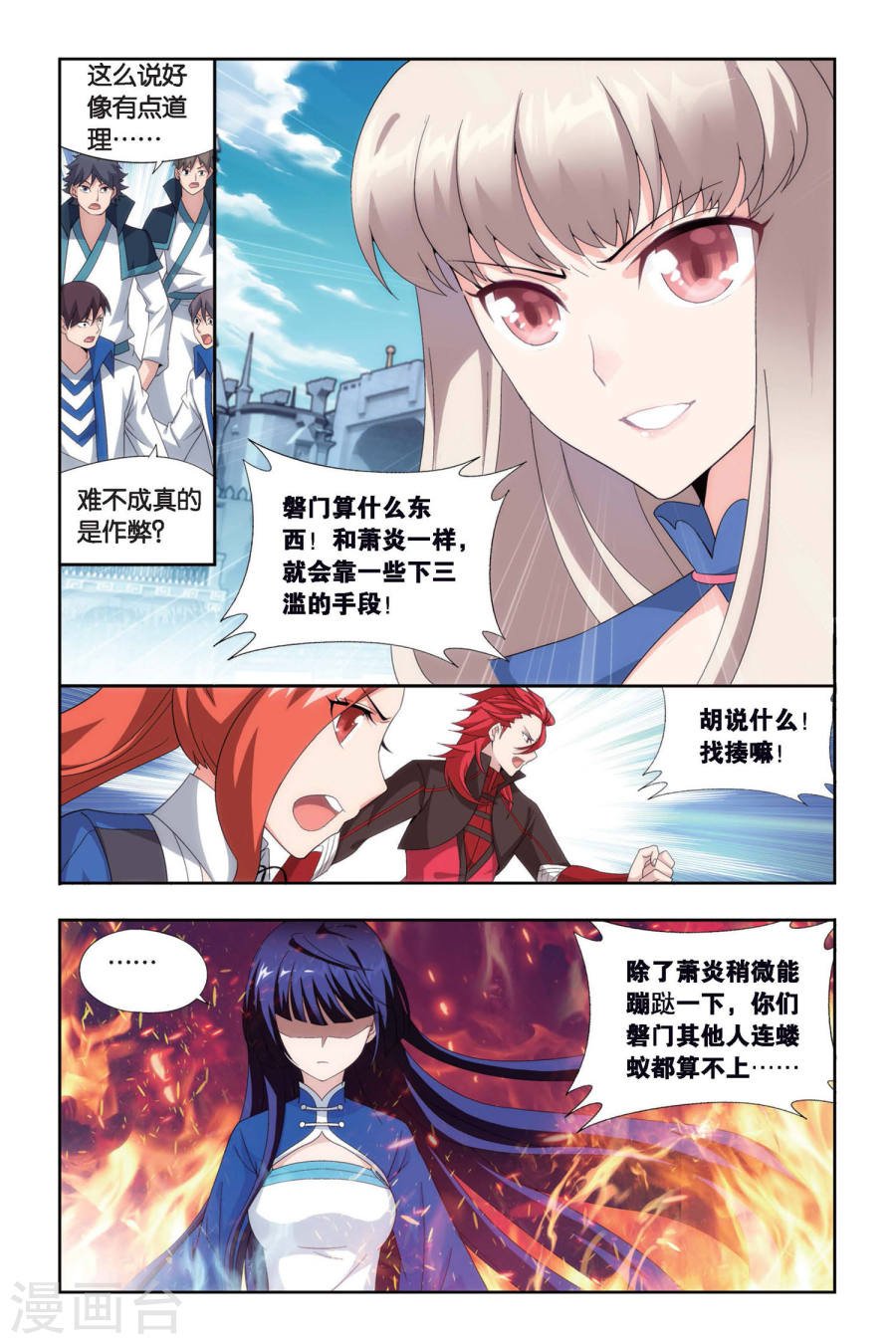 斗破苍穹漫画免费在线观看