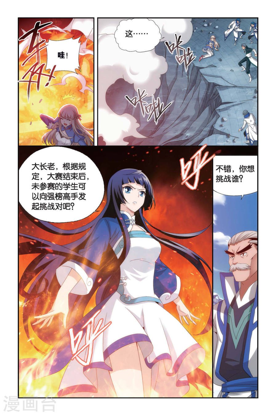 斗破苍穹漫画免费在线观看