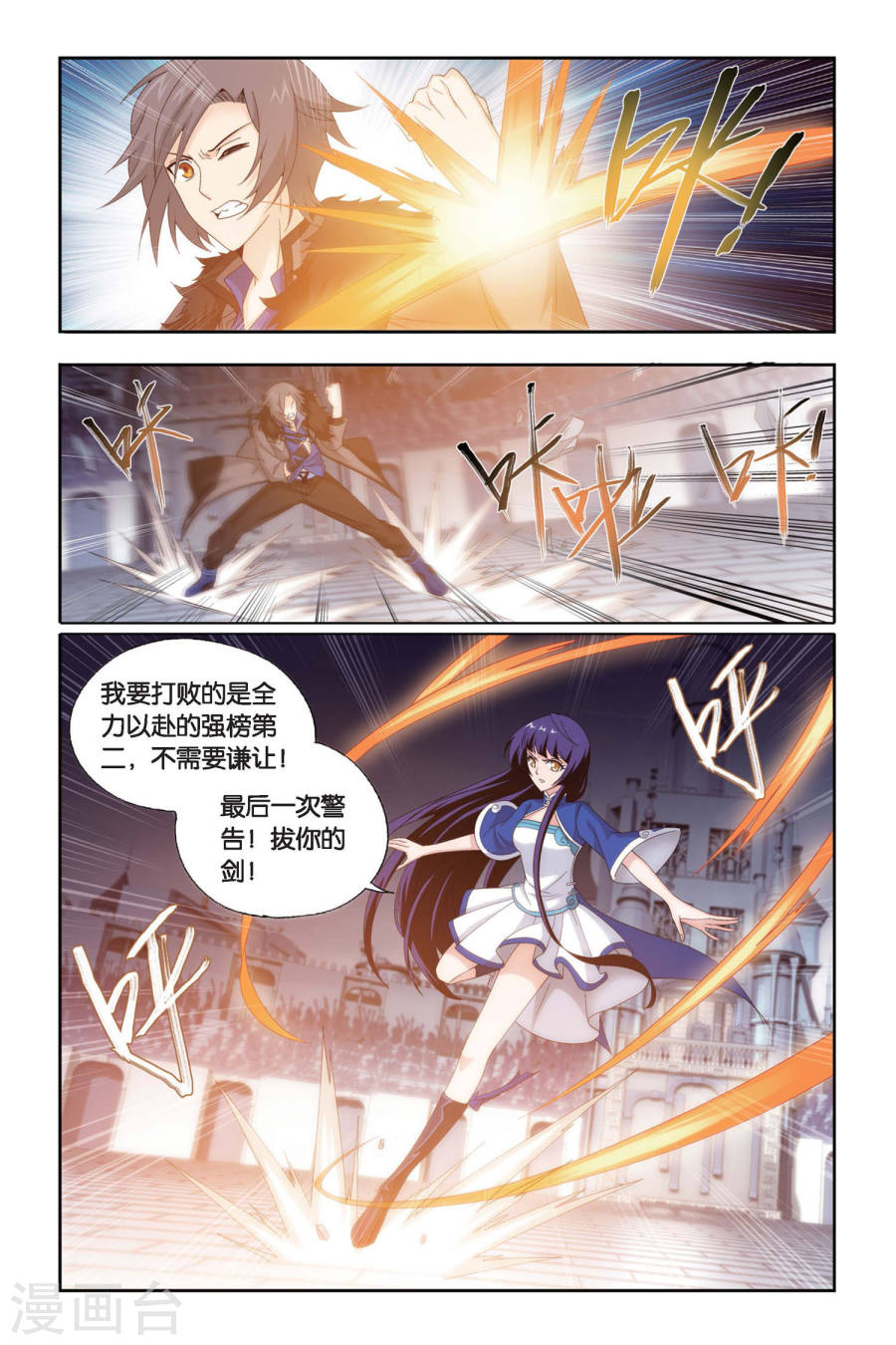 斗破苍穹漫画免费在线观看