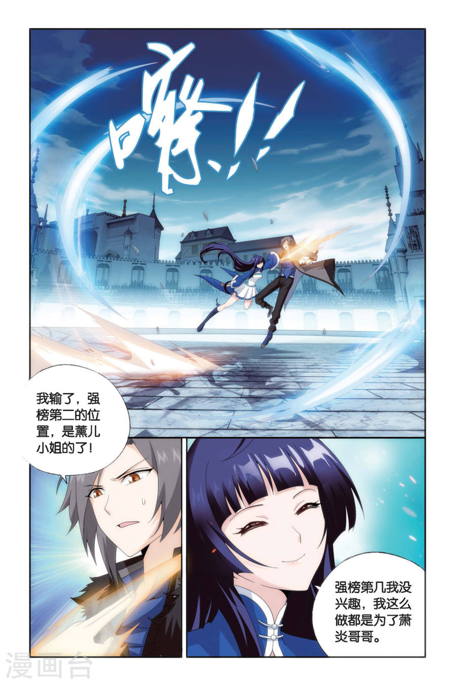 斗破苍穹漫画免费在线观看