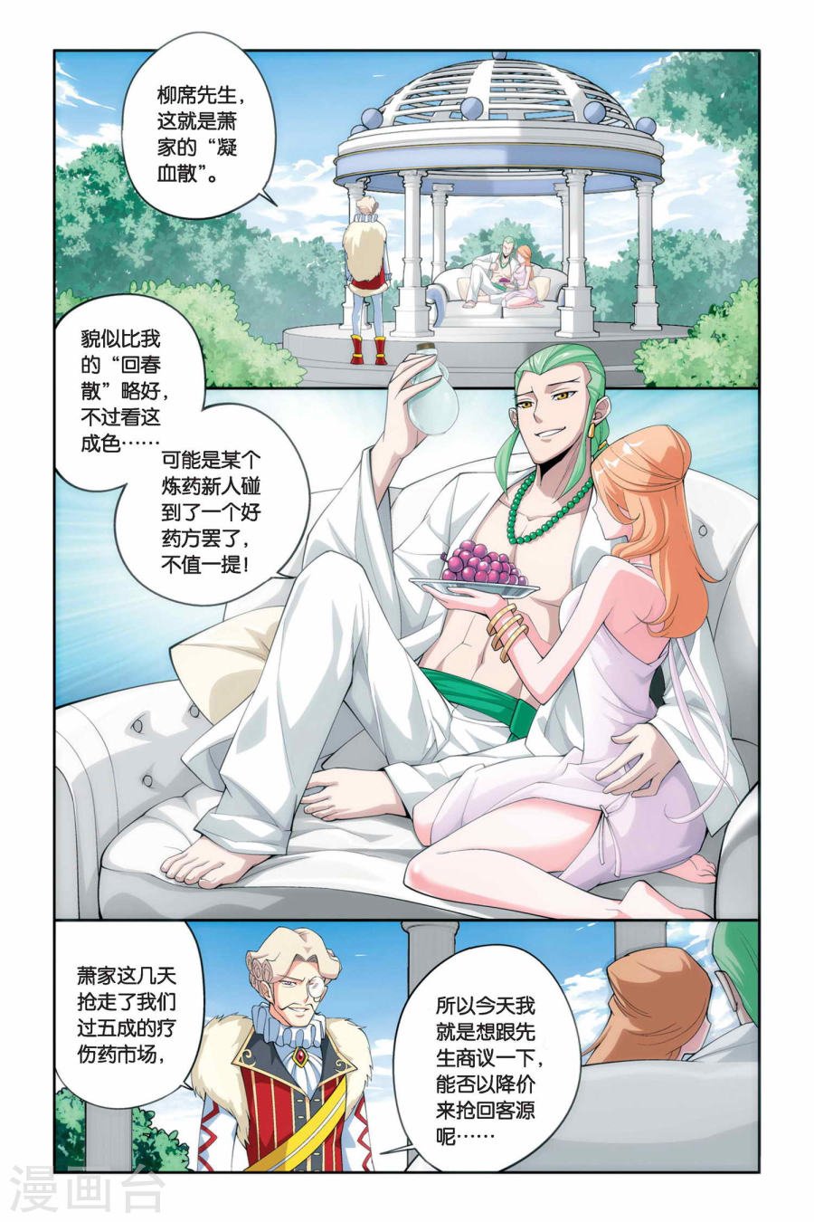 斗破苍穹漫画免费在线观看