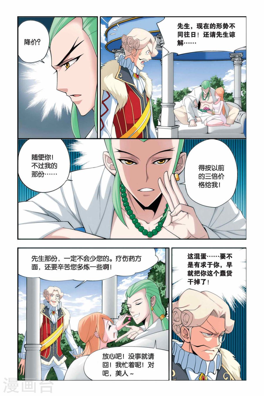 斗破苍穹漫画免费在线观看