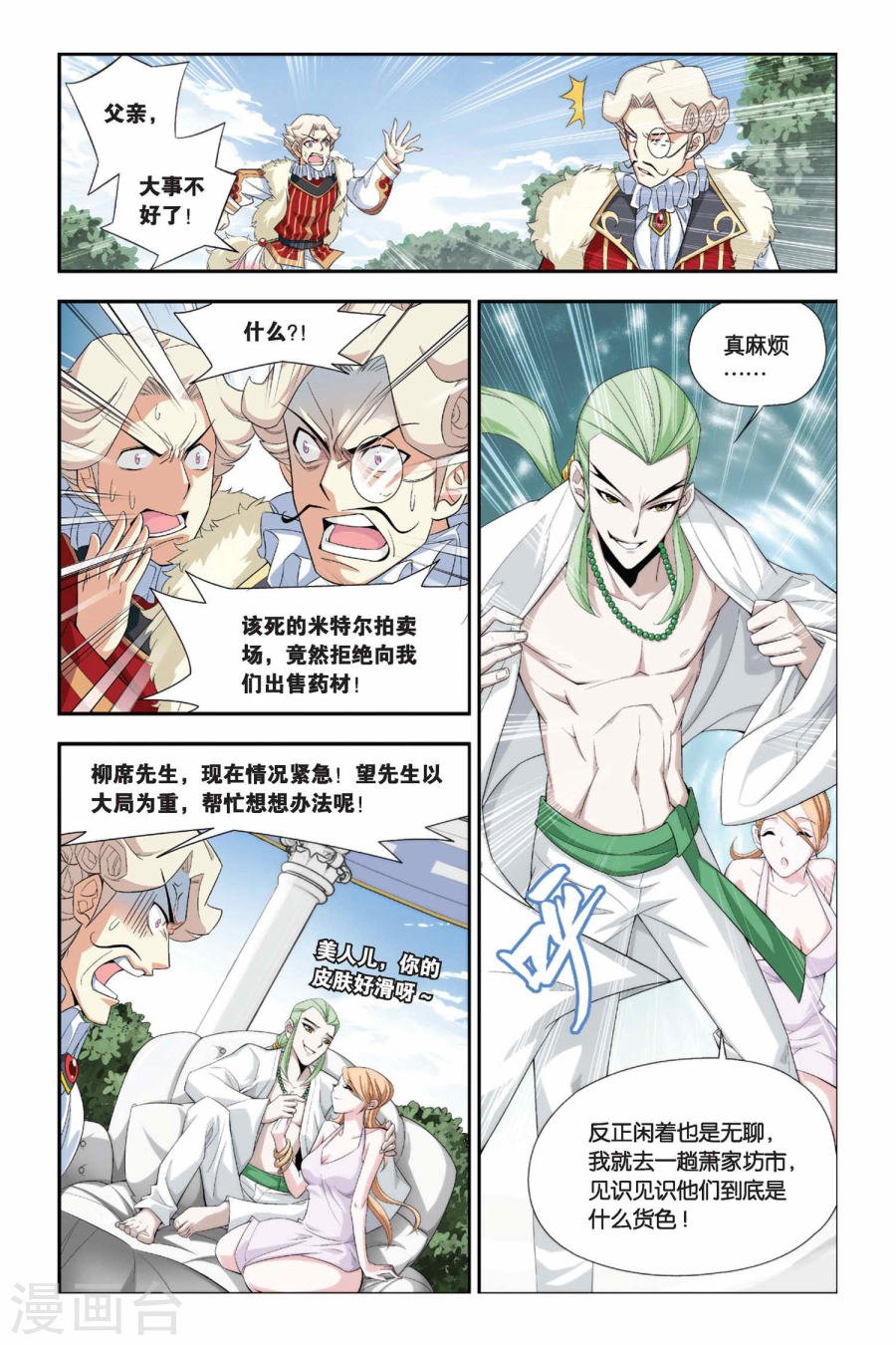 斗破苍穹漫画免费在线观看