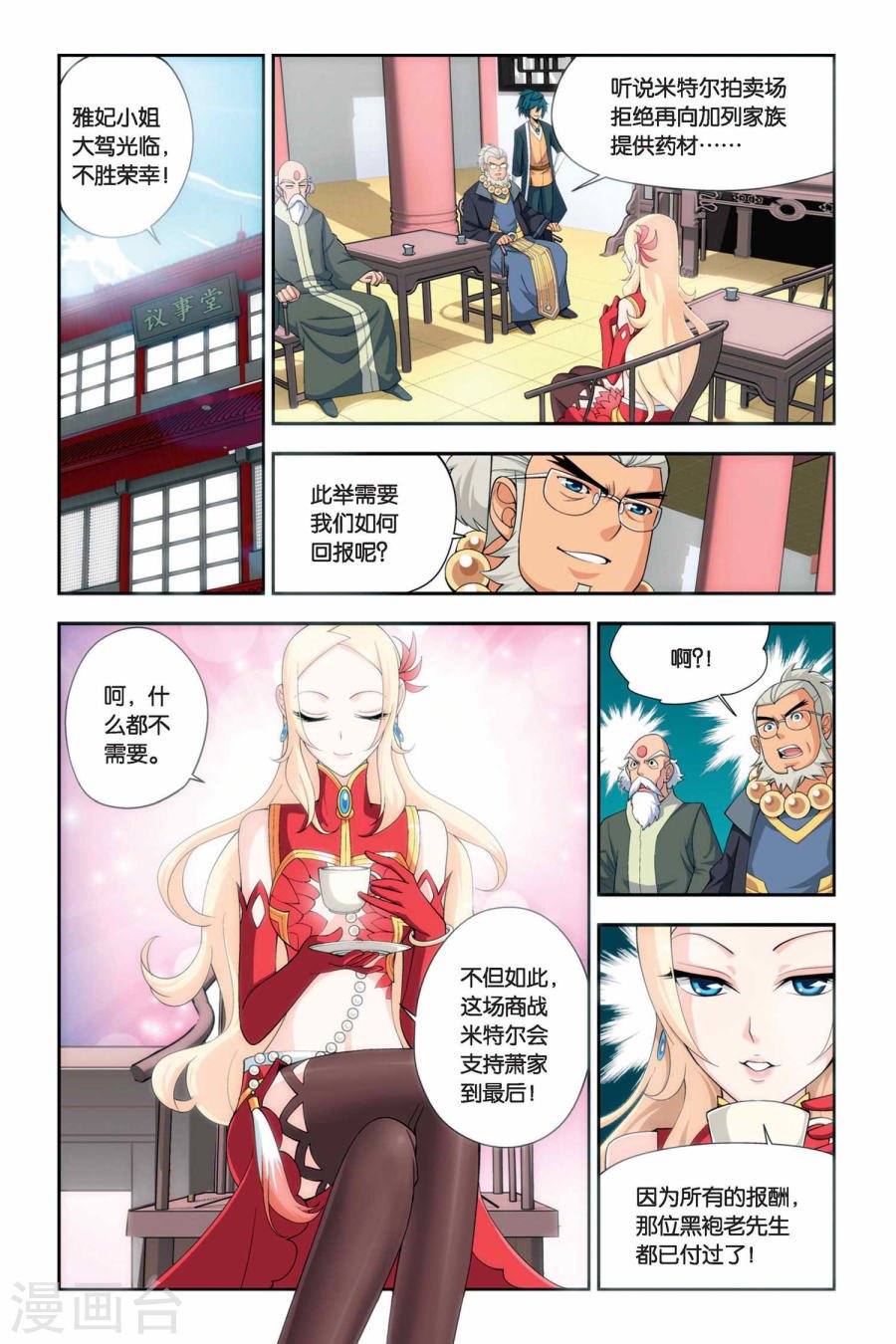 斗破苍穹漫画免费在线观看