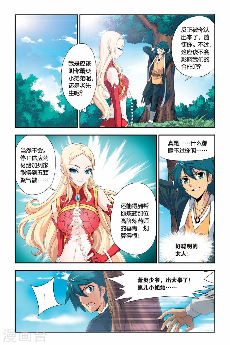 斗破苍穹漫画免费在线观看