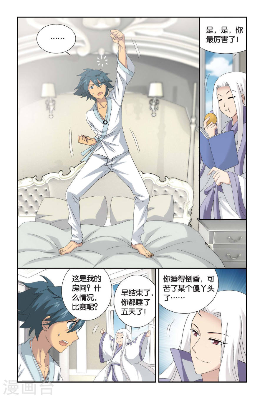 斗破苍穹漫画免费在线观看