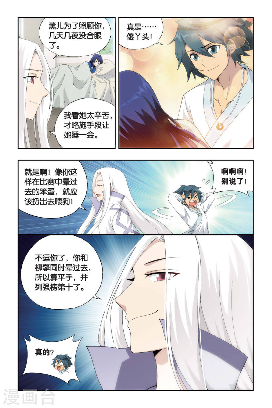 斗破苍穹漫画免费在线观看