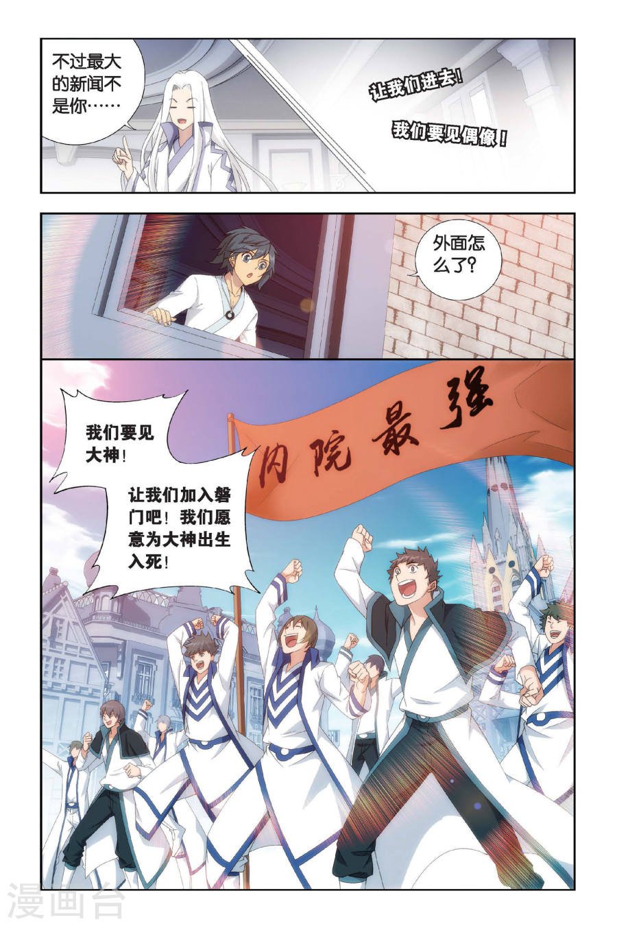 斗破苍穹漫画免费在线观看