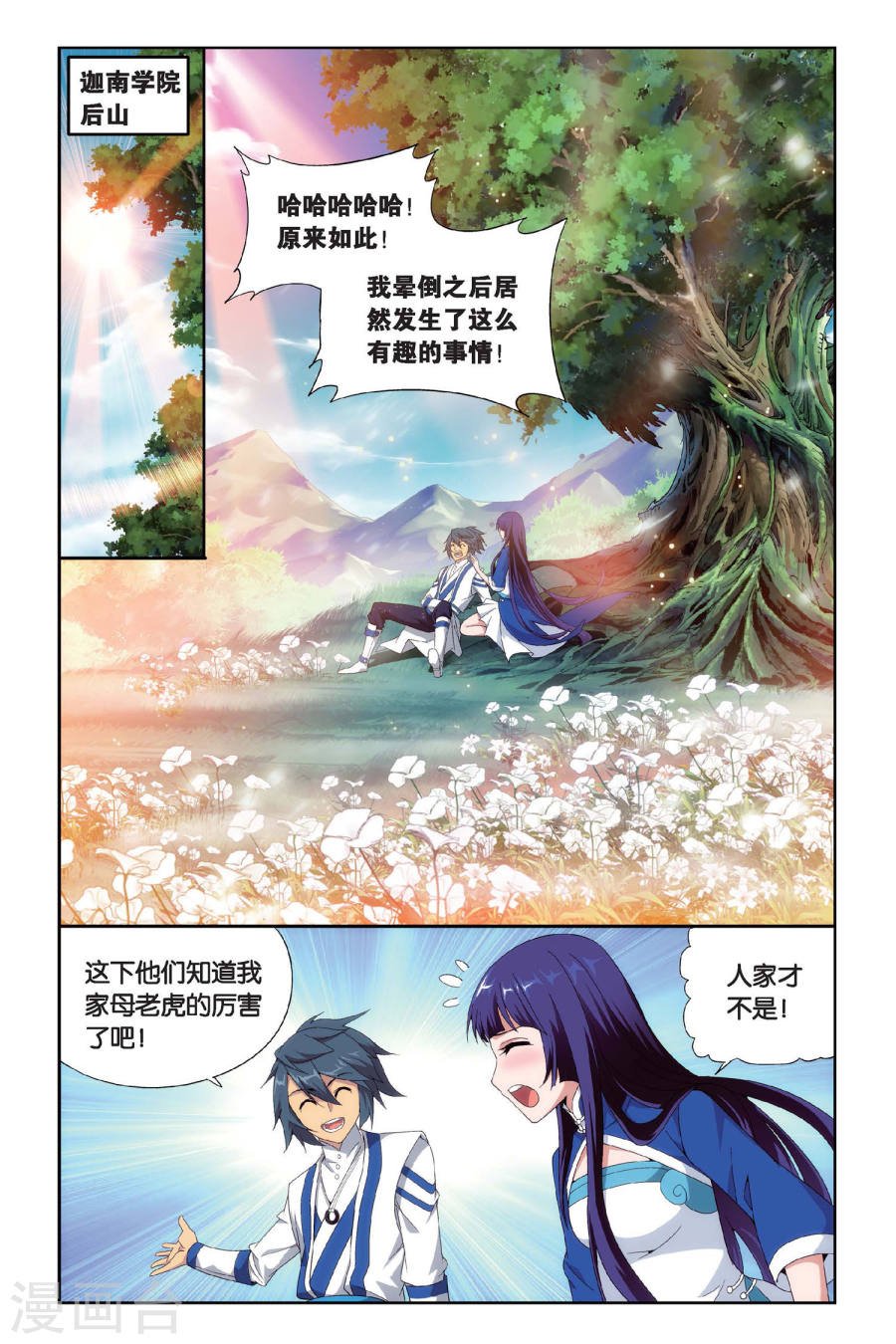 斗破苍穹漫画免费在线观看